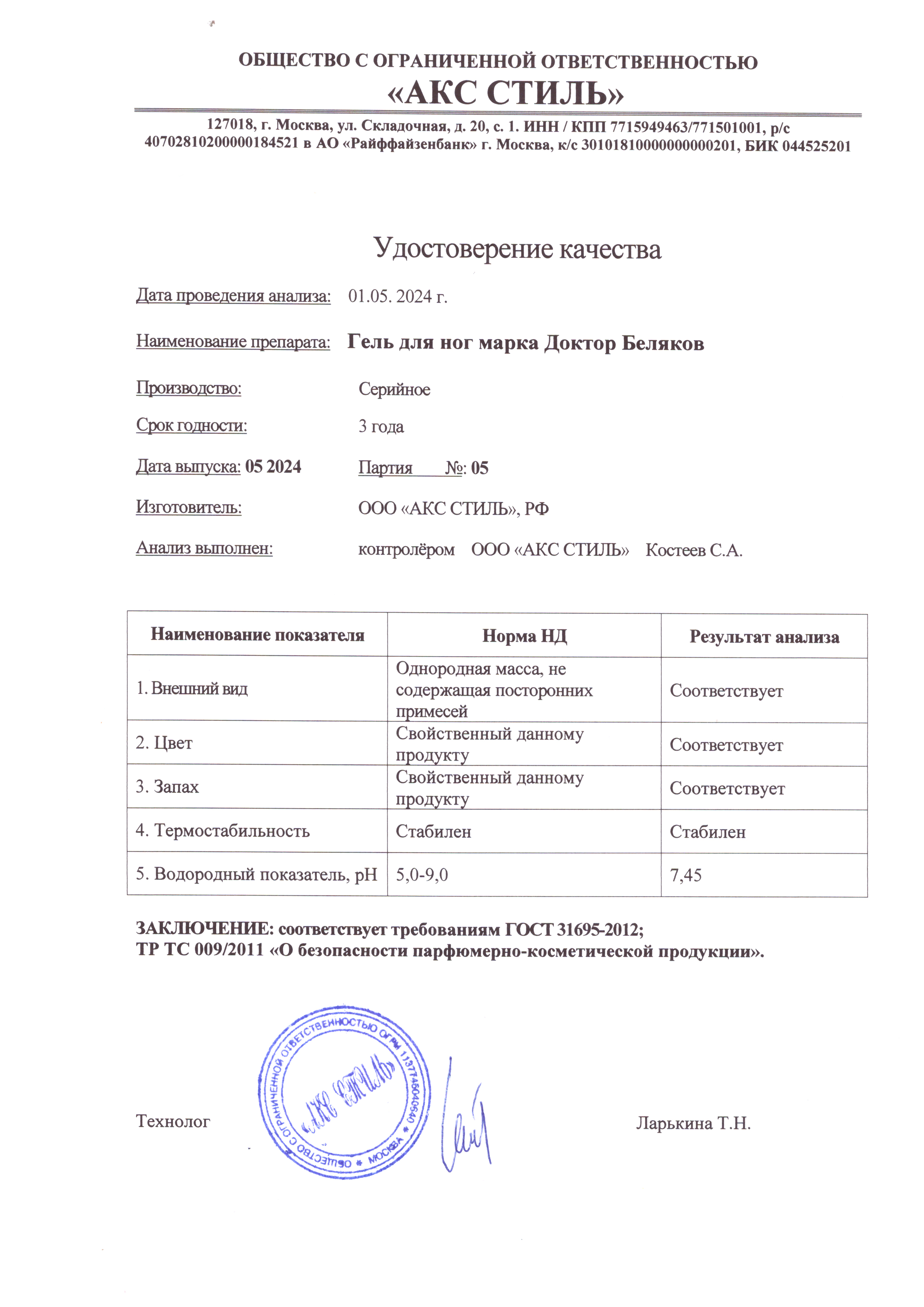 Паспорт №052024